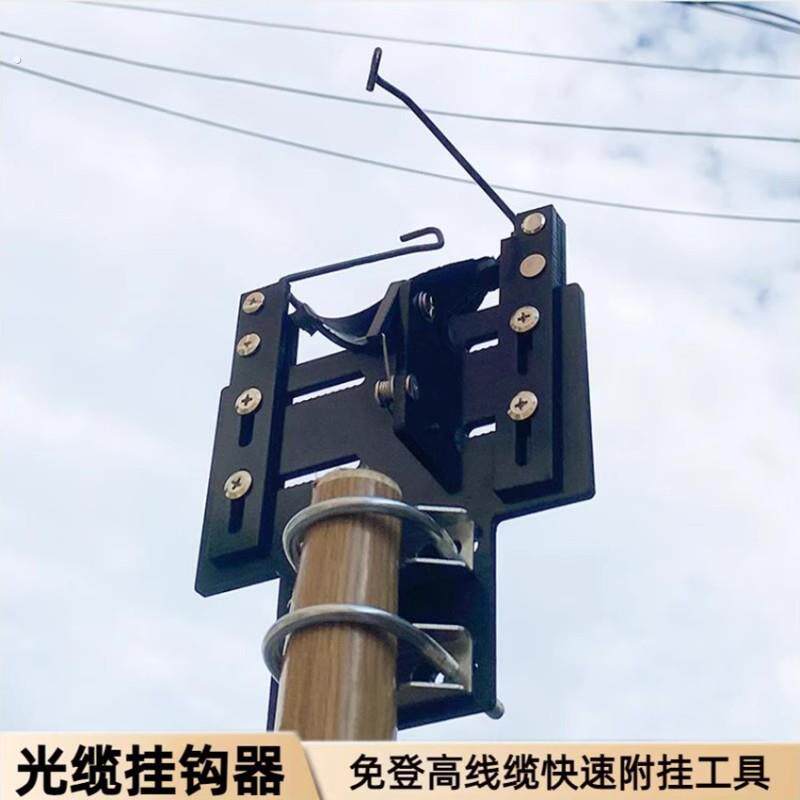 高空光缆挂钩神器电力电线通信电缆新款手动免登高绑线托线附挂机