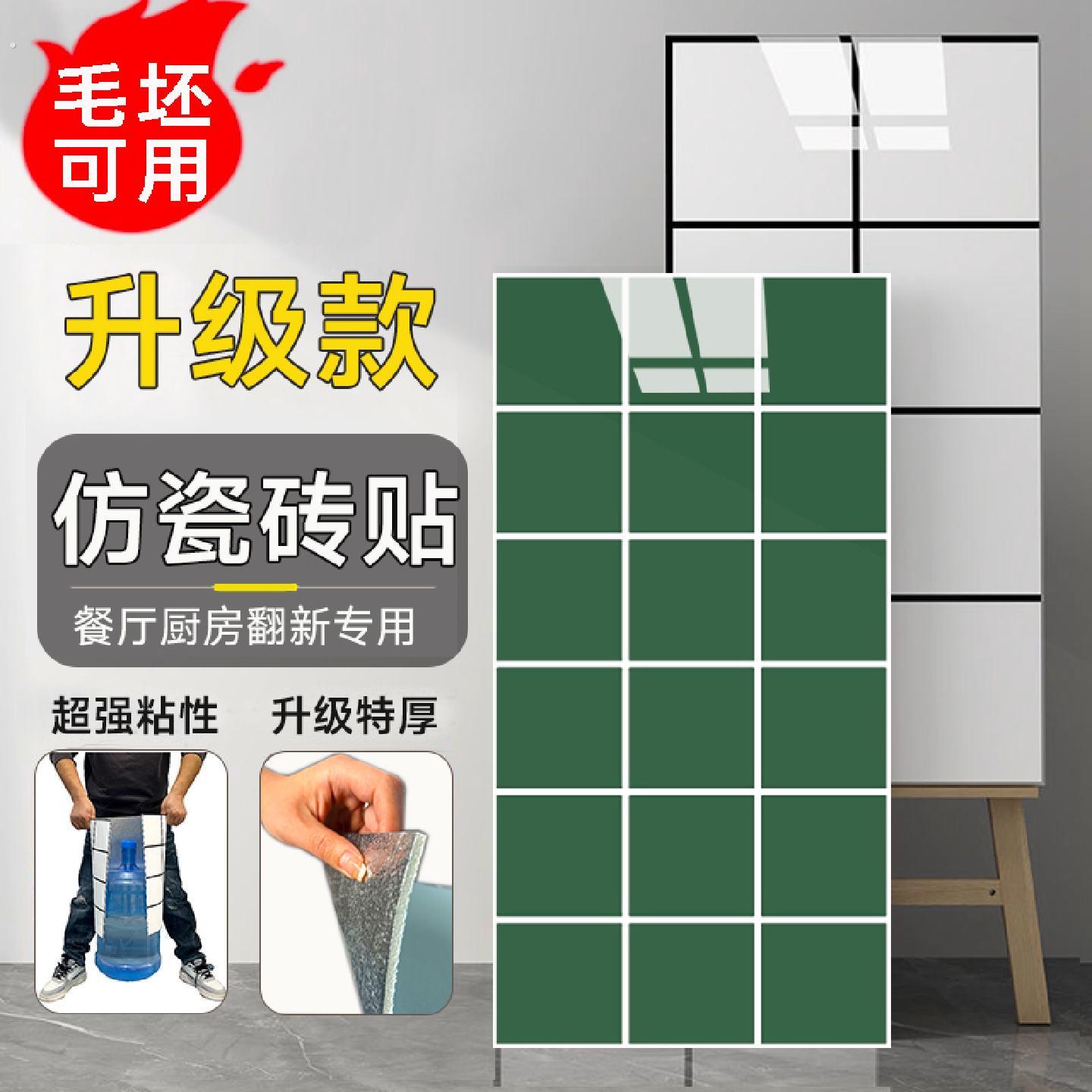 彷瓷砖墙贴自粘防水防潮化妆室护墙板壁纸商用餐饮厨房防油贴纸