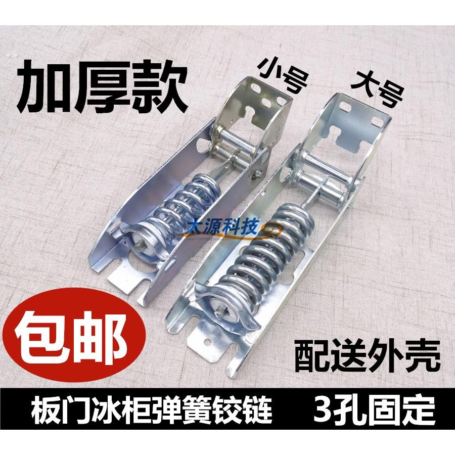 卧式顶盖门冷柜活动弹簧冰箱配件 板门冰柜铰链 美的新飞通用