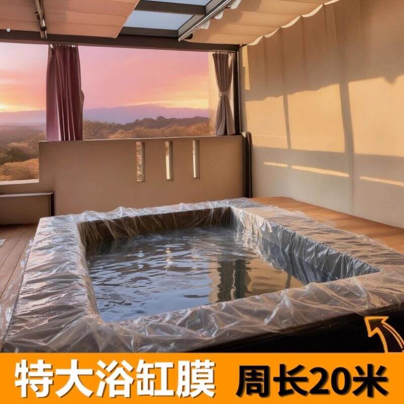 温泉私汤泡池一次性泡澡袋大人专用超大洗澡浴缸套酒店加厚塑料膜
