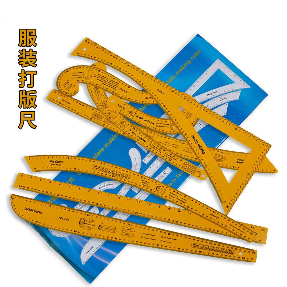 8件套服装设计打版尺多功能角度尺制图工具专业版型测量尺子