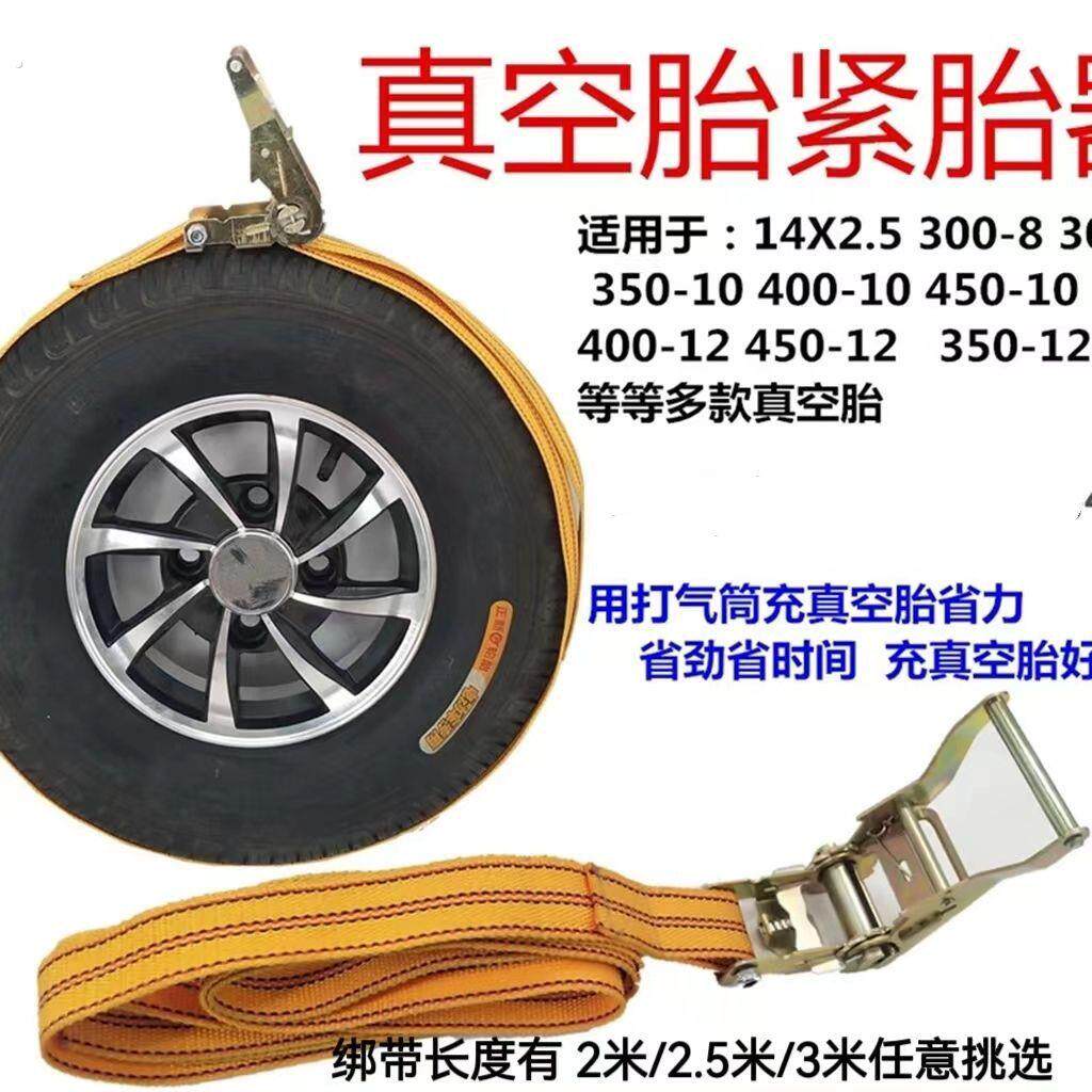 电动车摩托车真空胎免气泵打气辅助工具真空轮胎打气捆绑器捆绑绳
