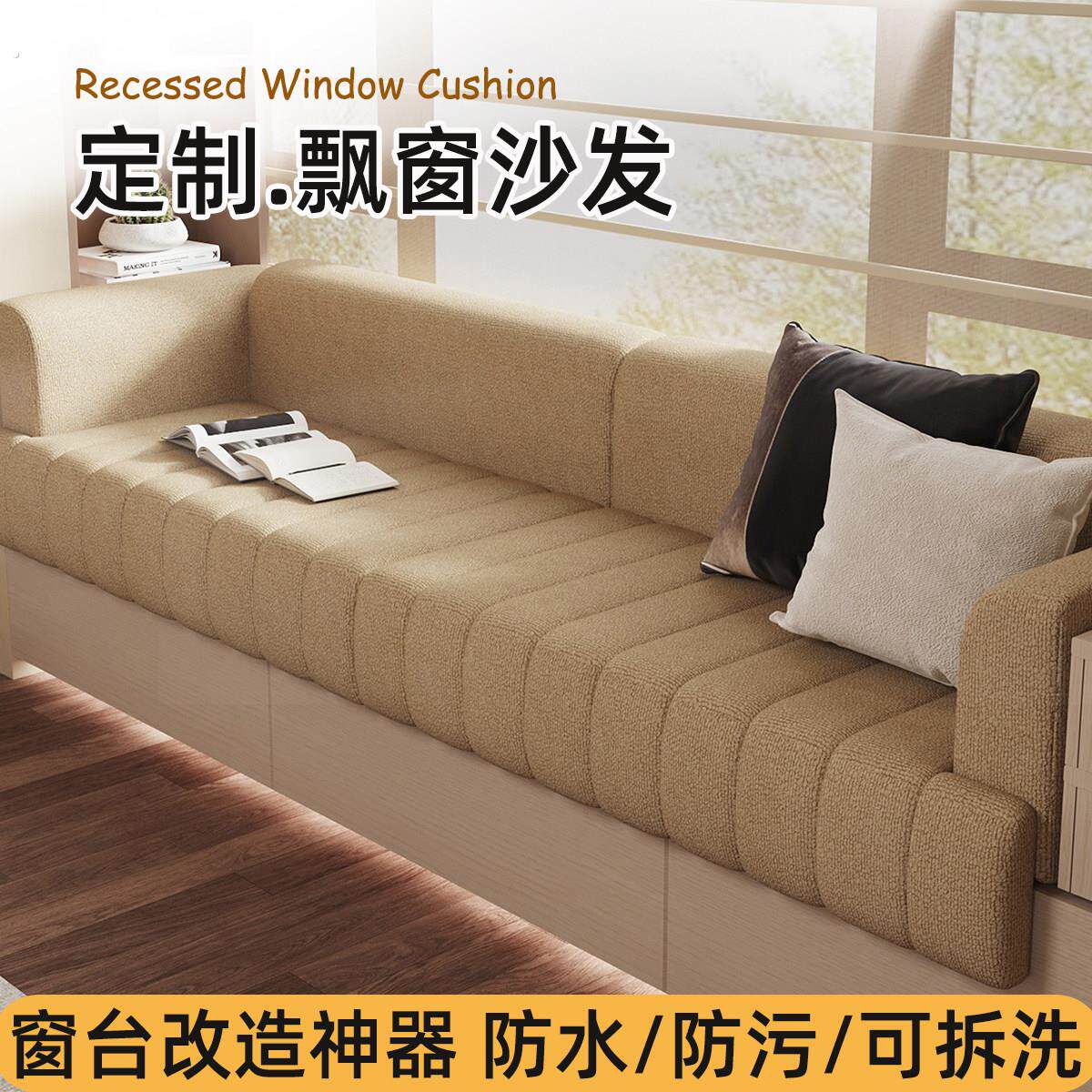 定制飘窗沙发2025新款飘窗垫窗台改造神器可拆洗阳台卧室看书专用