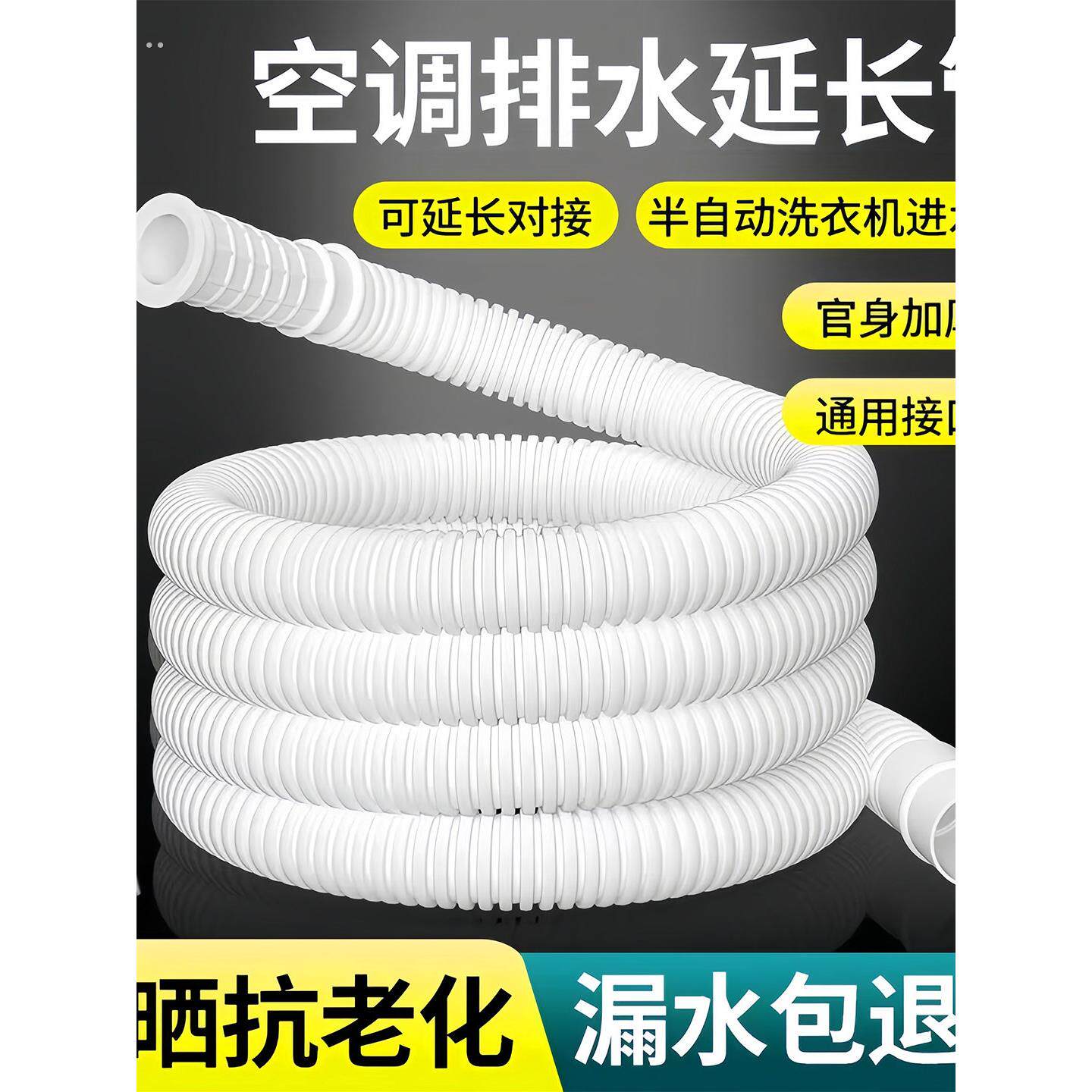 空调排水管延长外机防老化防晒半自动洗衣机进水管滴水下出水软管