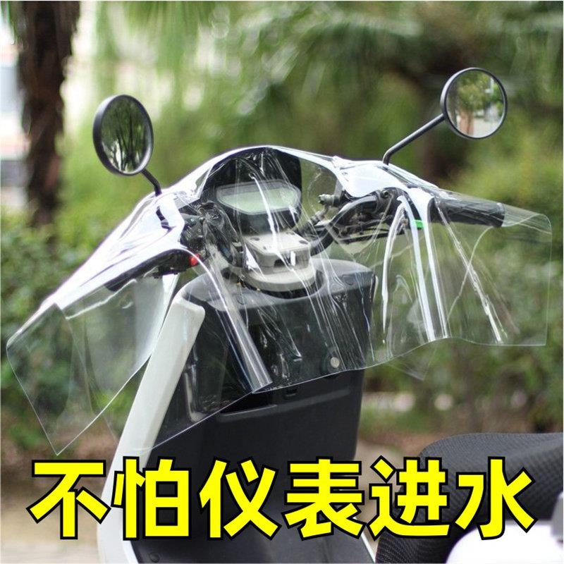 电动车车头防雨罩机车仪表盘防水防尘罩车罩车挡遮雨布机车通用