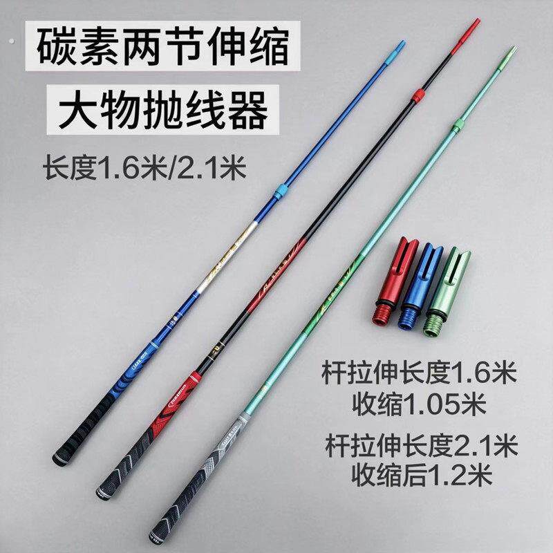大物抛线器碳素长杆无铅助抛器钢针式打线器甩大鞭辅助远投不伤线