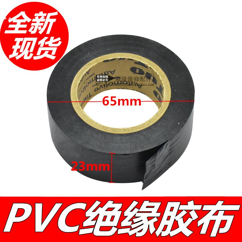 2.CM加宽阻燃电工胶布电线胶带PVC耐高温绝缘防水防火绝缘黑胶布