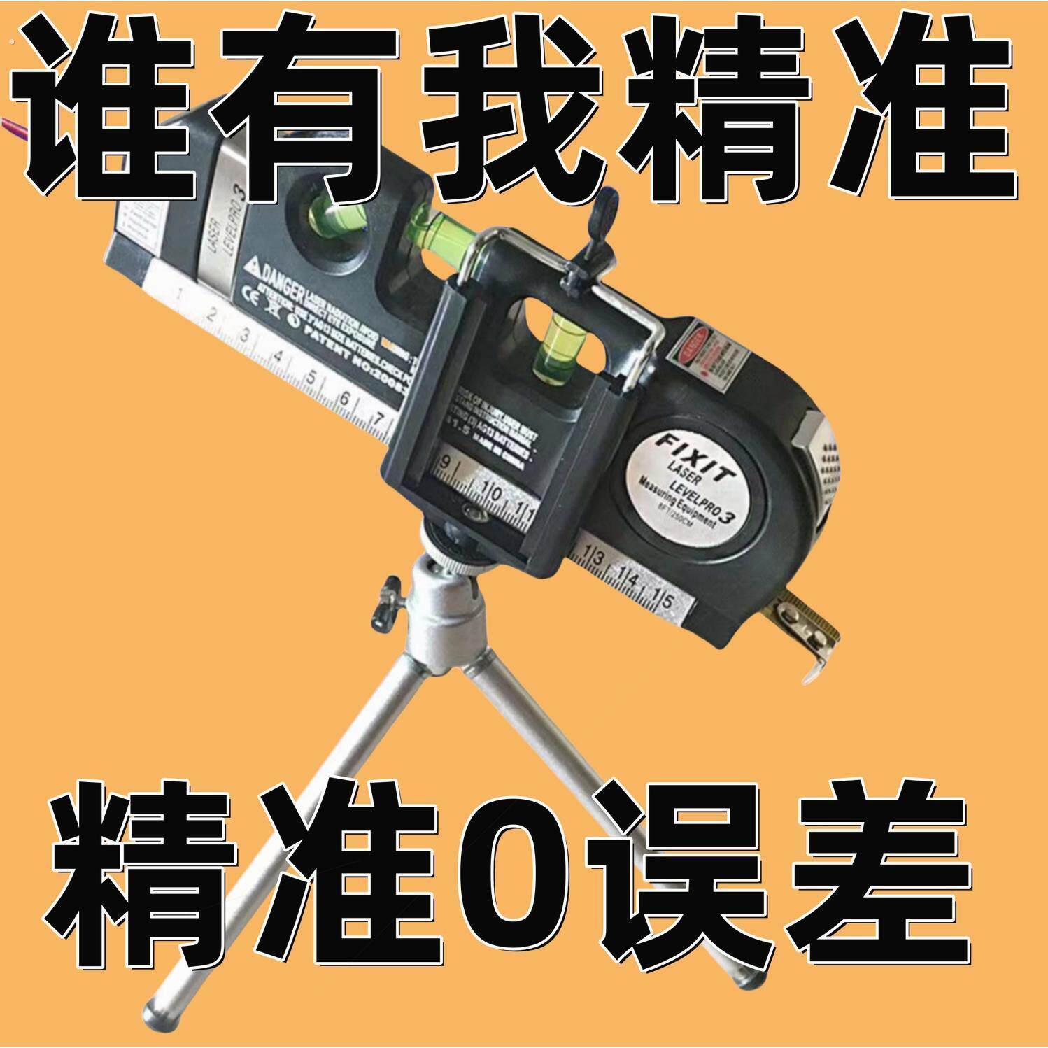十字线多功能投线器激光红外线水平仪水平尺卷尺高精智能测量工具