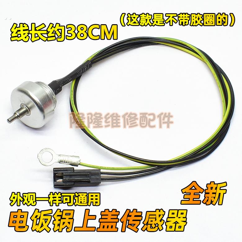 适用苏泊尔电压力锅温度传感器CYSB50FCW20QT-100/CYSB50FSW20QT