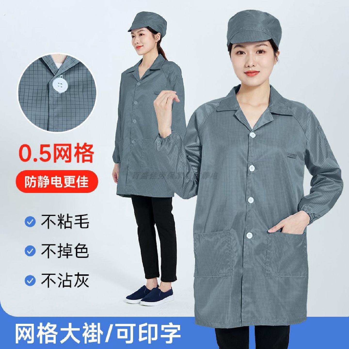 灰色防静电大褂防尘工作衣工厂洁净车间0.5网格中长版男女无尘服