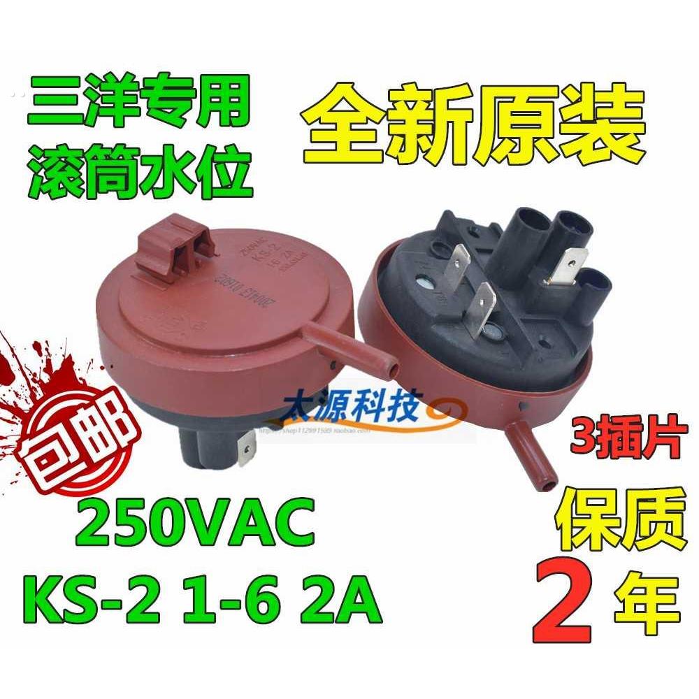三洋洗衣机滚筒水位传感器KS-21-62A开关XQG65-F1029WXQG60F9918W