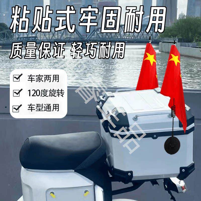 新款国旗外置粘贴式小红旗迎风电动车摩托车车尾车头不锈钢国旗杆