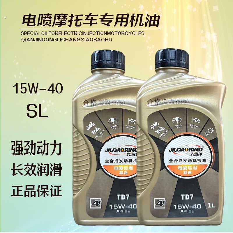 电喷机车机油滑板车弯梁机车电动脚踏车润滑油四行程专用通用机油