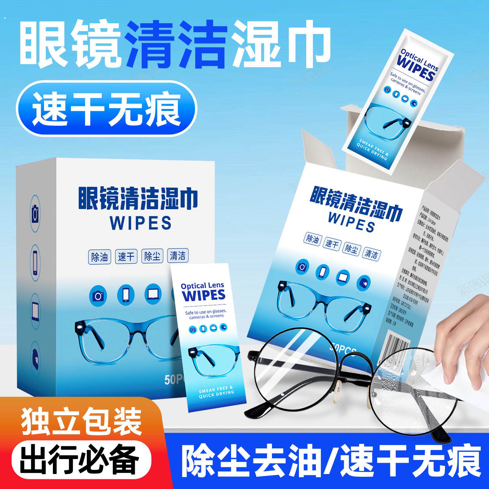 眼镜清洁湿巾擦眼镜纸一次性防雾眼睛布专用手机镜头擦拭不伤镜片