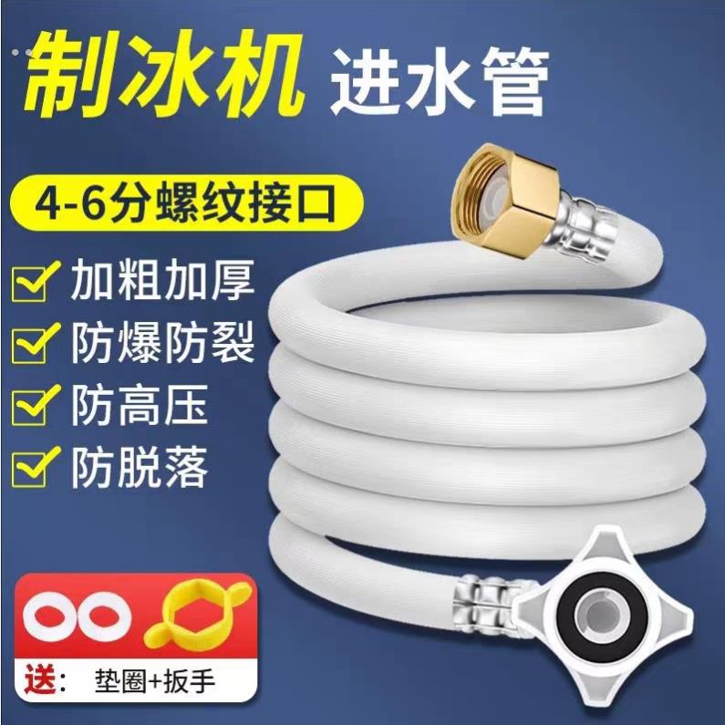 制冰机进水管软管开水机上水管排水管久景耐雪东贝晶信商用入水管