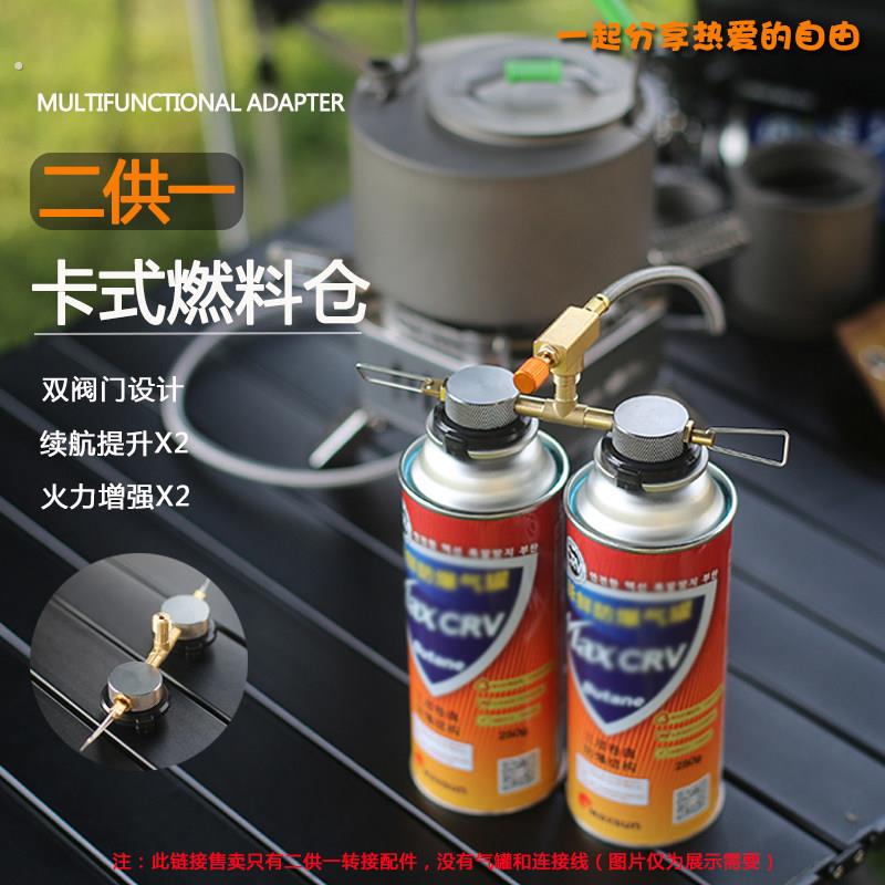 户外卡式罐二供一燃料仓自驾露营长气罐瓦斯丁烷转扁气高山能量仓
