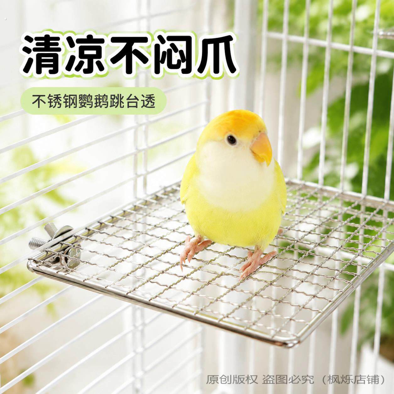 不锈钢鹦鹉跳台透气网面鸟笼休息站食台跳板防晃凉爽易清洁芰