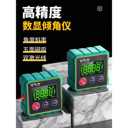 数显激光水平仪激光仪水平尺倾角仪测量工具坡度斜率角度尺角度仪
