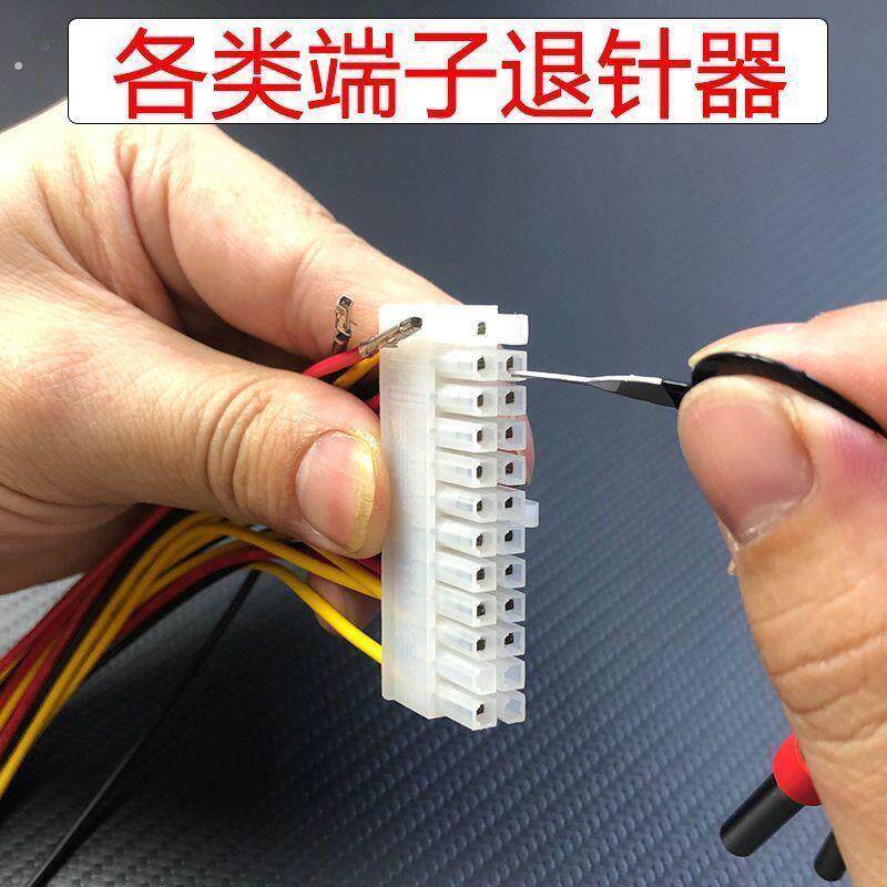 线束端子退针器插头汽车端子汽修拆装工具套装取推5557挑针器