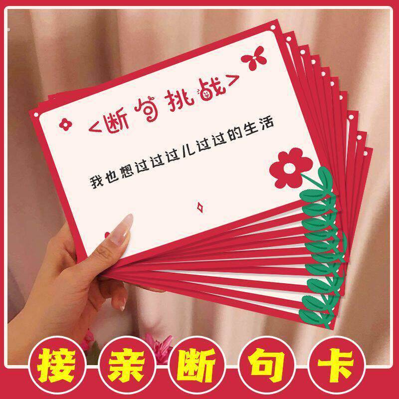 创意绕口令结婚断句挑战搞笑大闯关新郎伴郎接亲堵门闹洞房婚礼