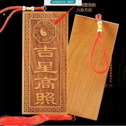 正宗玄门天然吉星高照桃木牌加大号横竖牌子挂件门对门入户吉祥物