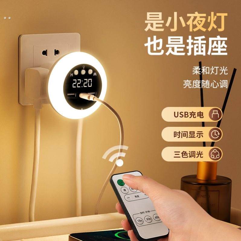 智能遥控小夜灯节能卧室插电款床头睡眠婴儿喂奶护眼灯插座转换器