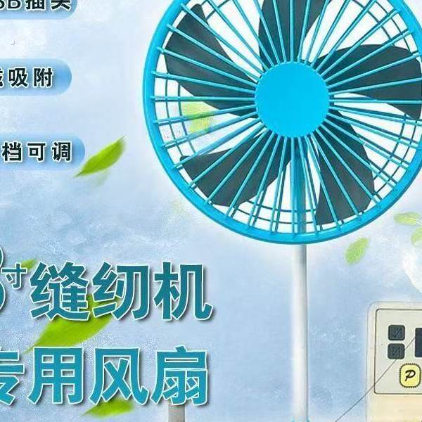 缝纫机风扇三档专用三挡强劲节能风力调速工业磁铁平车电风扇8寸