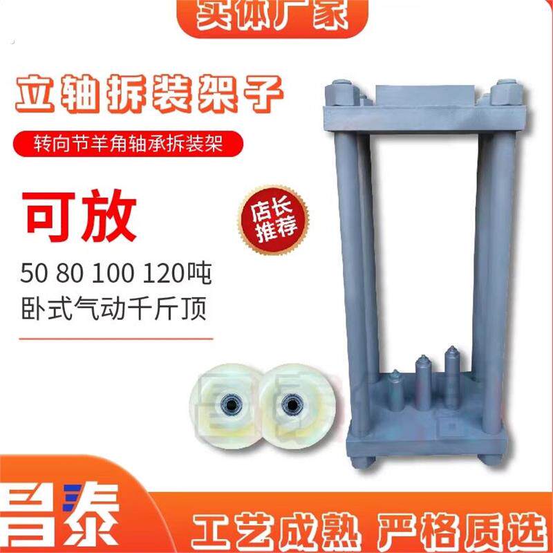转向节立轴拆装机架子羊角主销轴承压力机压立轴工具汽修汽保工具