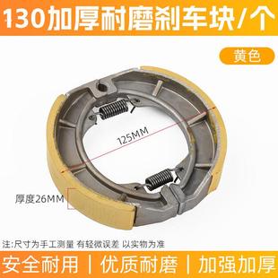 摩托车刹车皮 CG125 刹车蹄块 电动车前后刹车片 110内径鼓刹车片