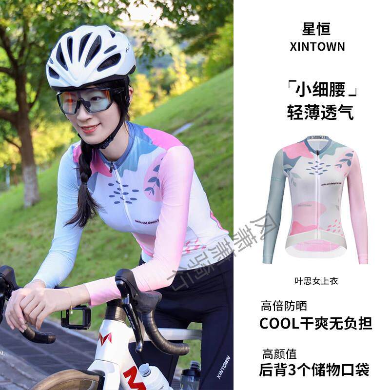 星恒春夏秋骑行服女款长袖新款防晒吸汗速干透气公路车长上衣套装