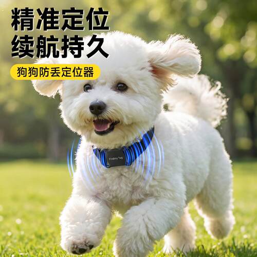 宠物定位器狗狗猫咪防走丢项圈防水耐用实时追踪跟踪神器精准定位