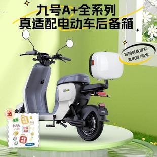 适用九号电动自行车通用靠背尾箱A2z全系后备箱收纳箱A2z40