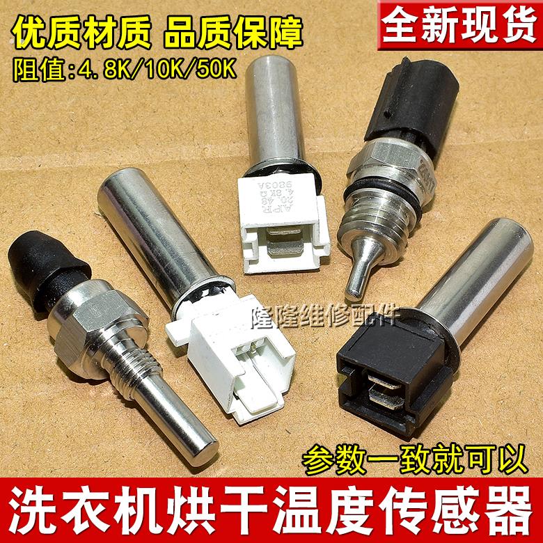 适用美的小天鹅洗衣机烘干 干温度感测器发热棒赶温头温控器监视