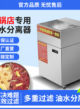 火锅店专用隔油除渣一体机厨房餐饮油水分离器隔油池商用干湿分离