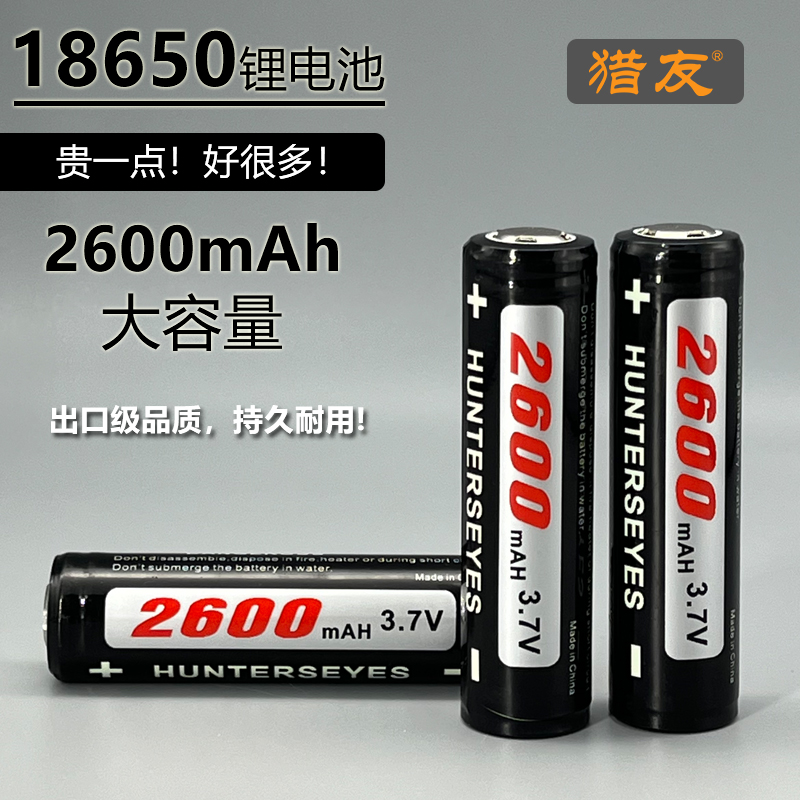 猎友可充电器18650锂电带保护板