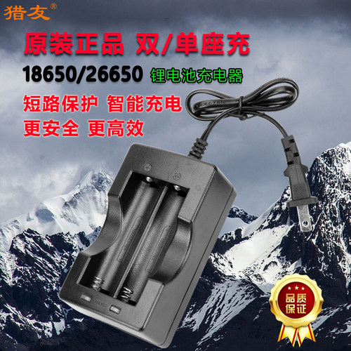 猎友18650双座充电器带保护断电