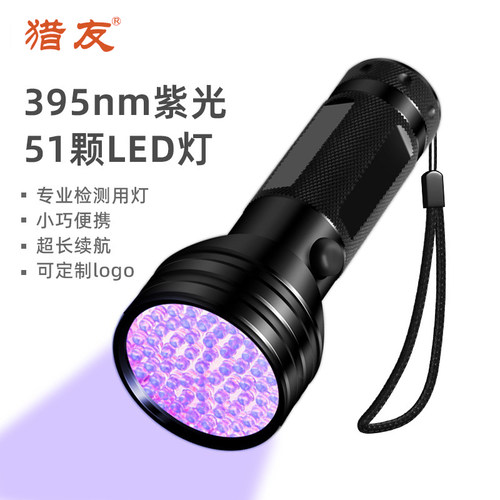紫外线手电筒猎友51led紫光395nm