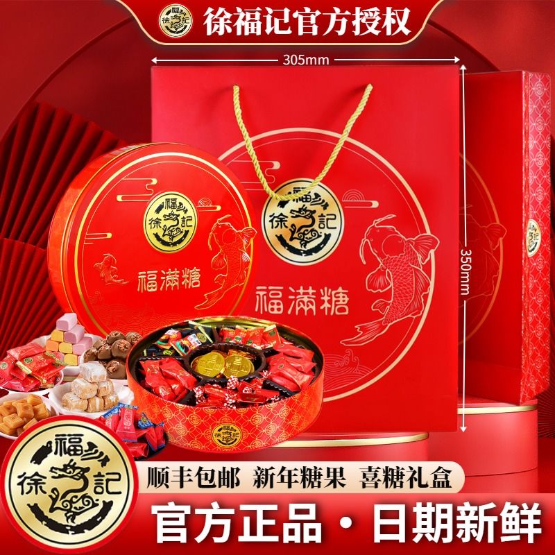 徐福记订婚结婚高档喜糖果礼盒装喜糖