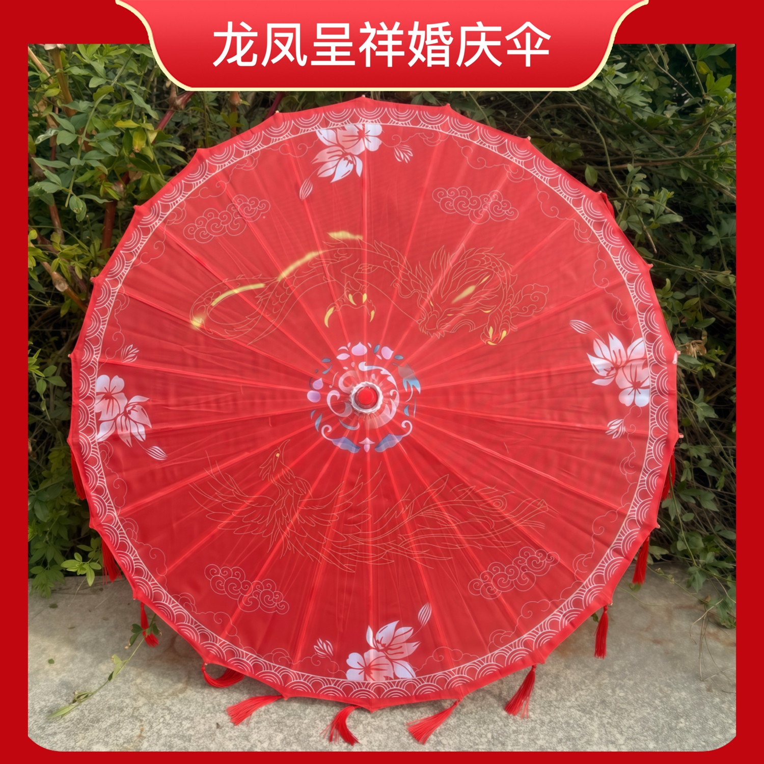 油纸伞防雨婚伞新娘红色古风实用汉服古典中式摄影道具结婚装饰伞