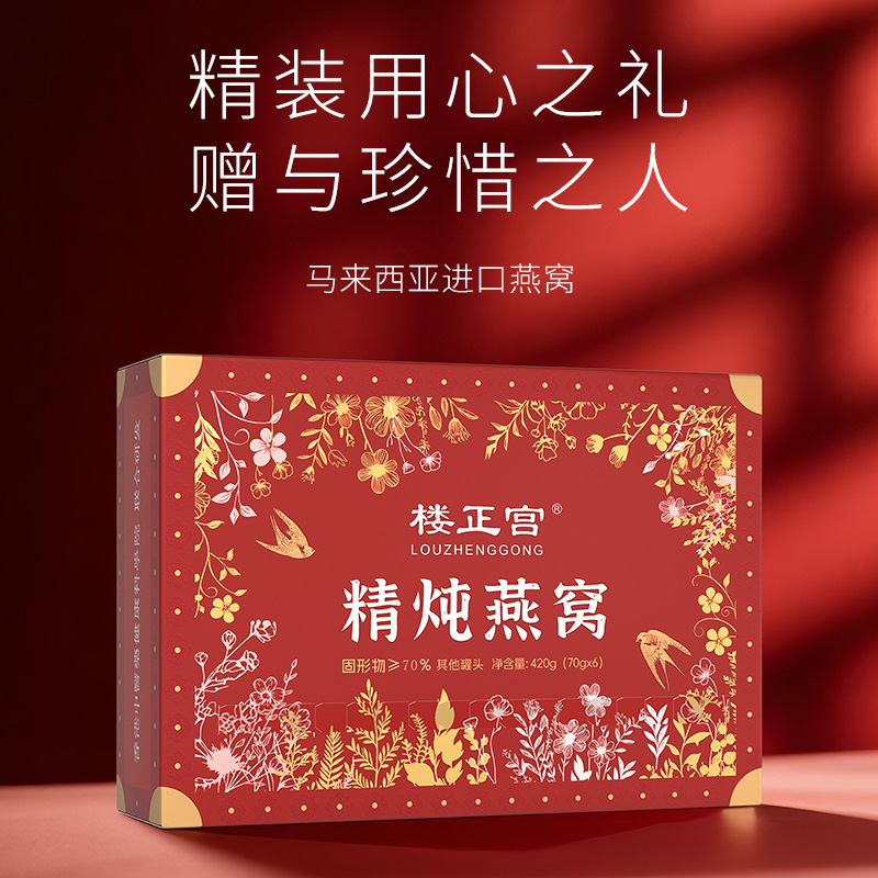 楼正宫精炖燕窝精品礼盒装送礼即食鲜炖燕窝制品一件代发包邮
