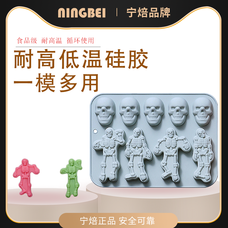 宁焙9连骷髅头骨骼造型硅胶巧克力模万圣节死神糖果蛋糕模具饼干