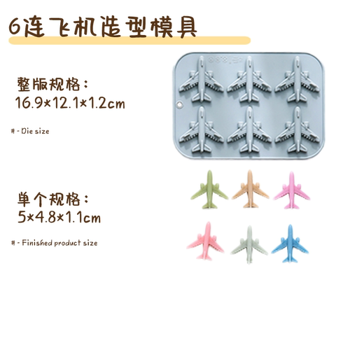 宁焙硅胶烘焙模具飞机造型耐高温