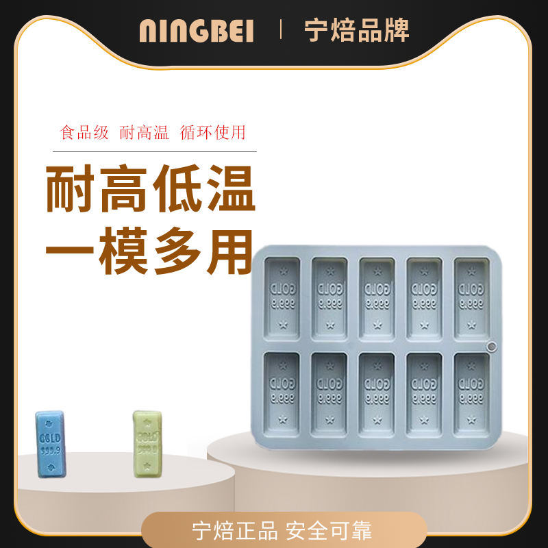 宁焙10连金条造型硅胶冰格烘焙工具翻糖巧克力果冻蛋糕模具食品级