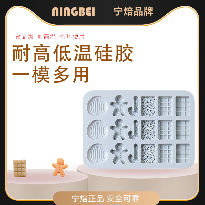 宁焙18连圣诞节姜饼人华夫巧克力硅胶烘焙蛋糕模具糖果饼干冰块模
