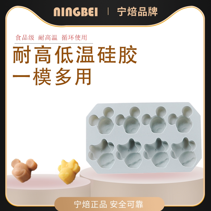 宁焙米奇米妮8连翻糖蛋糕模具硅胶巧克力模diy蛋糕烘焙模具