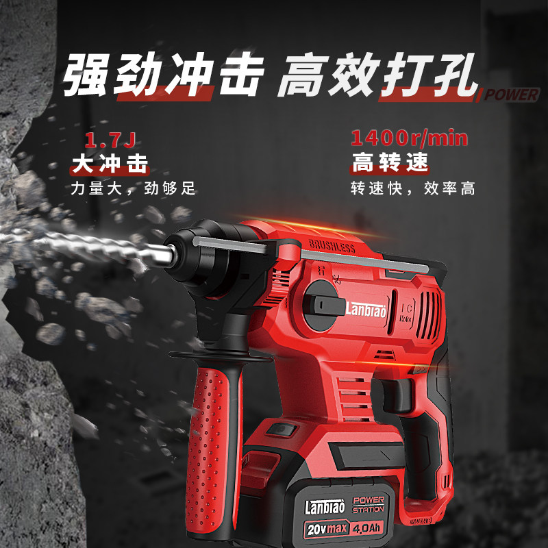 蓝标工业级无刷充电式多功能电锤手持式冲击钻锂电池大功率电镐