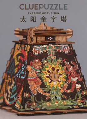 GM同款puzzle 太阳金字塔 拼图机关解密盒 idventure