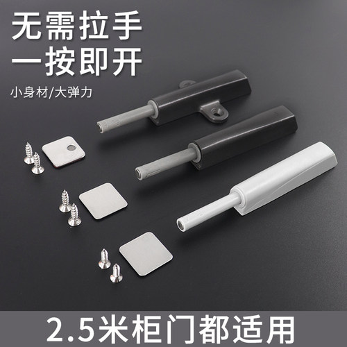 衣柜反弹按压式自动开关碰珠