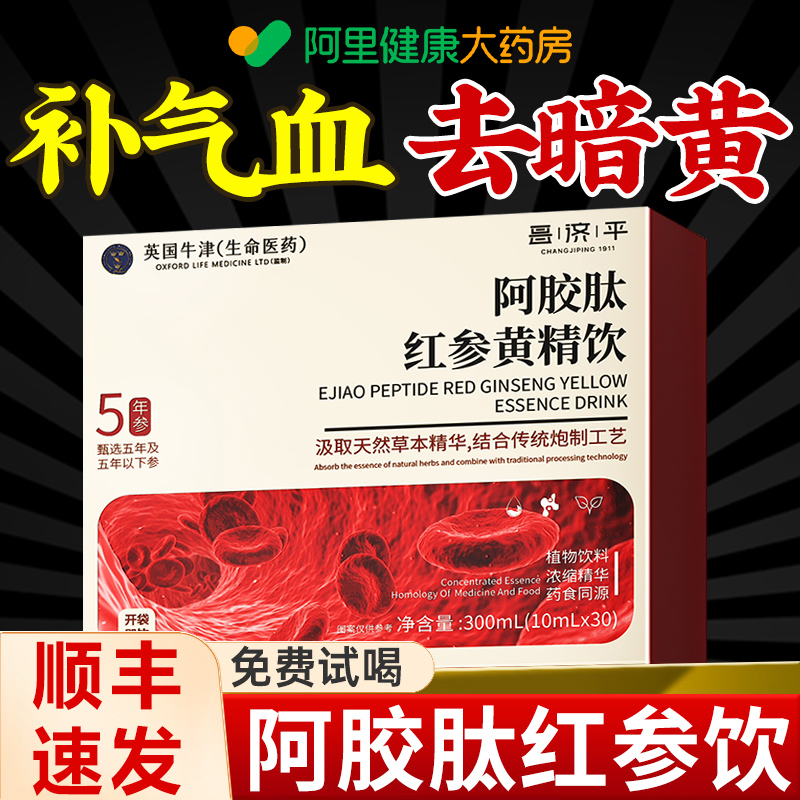 阿胶肽红参黄精饮嘉官方旗舰店膳之和正品红参饮