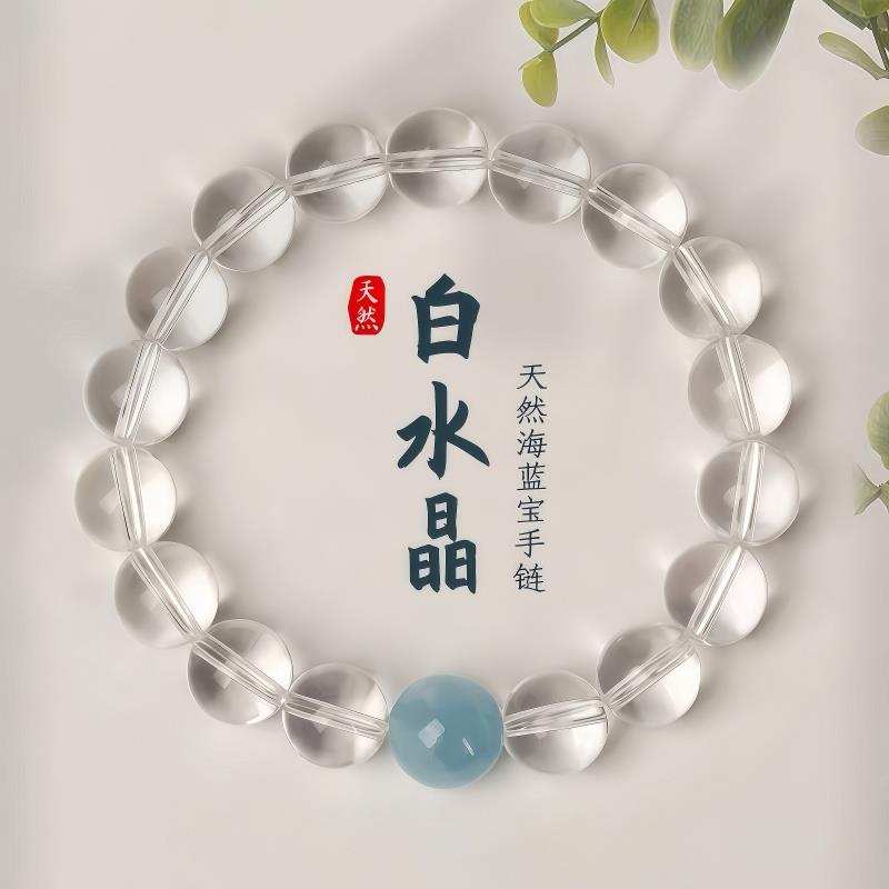 普陀山天然白水晶手串情绪稳定海蓝宝转运珠招财本命年手链